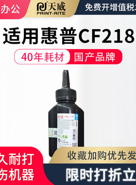 天威适用惠普CF218A M104a/w M130fn/nw M132a/fw/fP碳粉M227fdw/dw/sdn CF230A HP18A 30A M203dw打印机墨粉