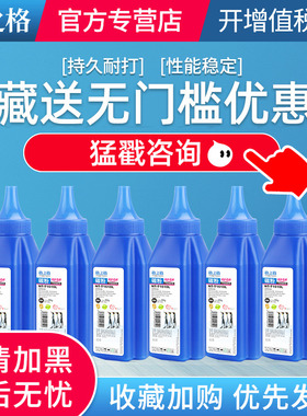 【六支装】格之格碳粉 适用奔图P1000L m6200w p2500W P2228 M6602 M6600nw M6203 M6500 p2206 m6202nw墨粉