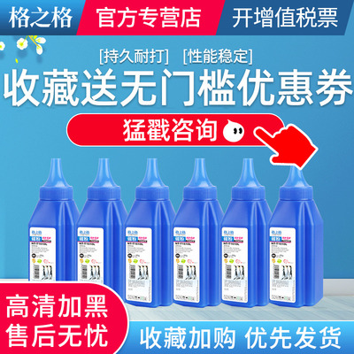 六支格之格碳粉适用奔图