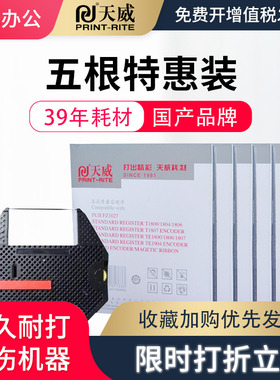 天威适用FUJITSU 富士FZ1027色带架  FZ1057色带框FZ8800 FZ1181  FZA2181 FZA2286 TL2000 T1800 1807色带框