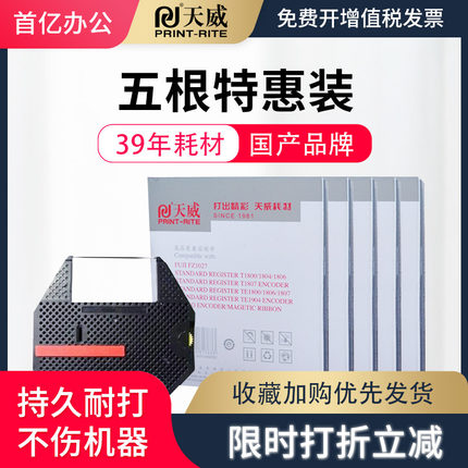 天威适用FUJITSU 富士FZ1027色带架  FZ1057色带框FZ8800 FZ1181  FZA2181 FZA2286 TL2000 T1800 1807色带框