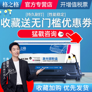 413鼓架p3307dn碳粉盒7105激光打印机墨盒pantum晒鼓 格之格适用奔图m7105dn粉盒p3305dn硒鼓tl413墨盒DL