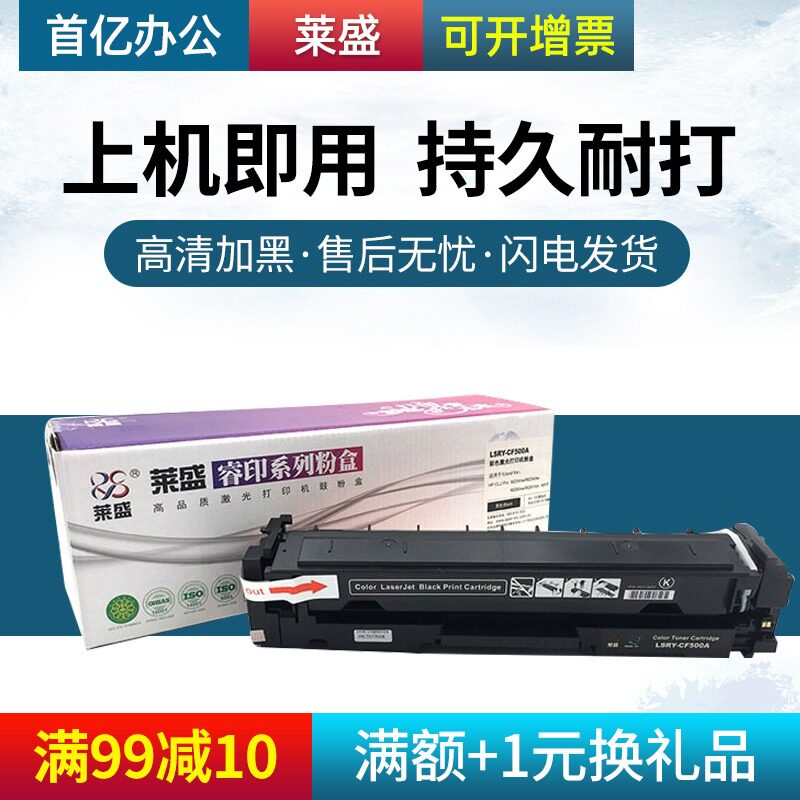 莱盛CF500A CF501A 202A硒鼓适用于HP CLJ Pro M254nw M254dw惠普打印机 M280nw M281fdn MFP粉盒易加粉