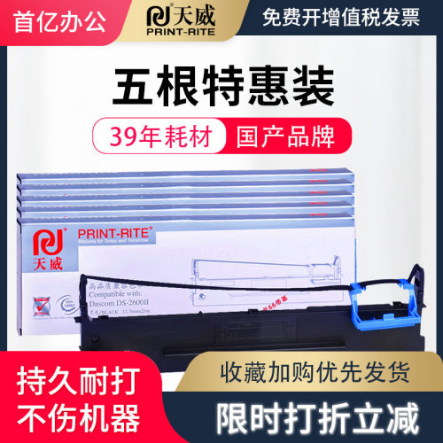 天威适用aisino爱信诺色带架