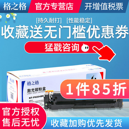 格之格CF510适用惠普m154a硒鼓