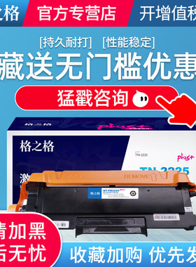 高质量 医院 企业使用 格之格 TN2225粉盒适用兄弟MFC7360 HL-2250DN 2240d FAX-2890 MFC7290大容量墨粉盒