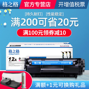格之格易加粉HP12A 适用惠普 m1005硒鼓 HP1020 laserjet m1005mfp 打印机墨盒 HP1010 1018 LBP2900 Q2612A