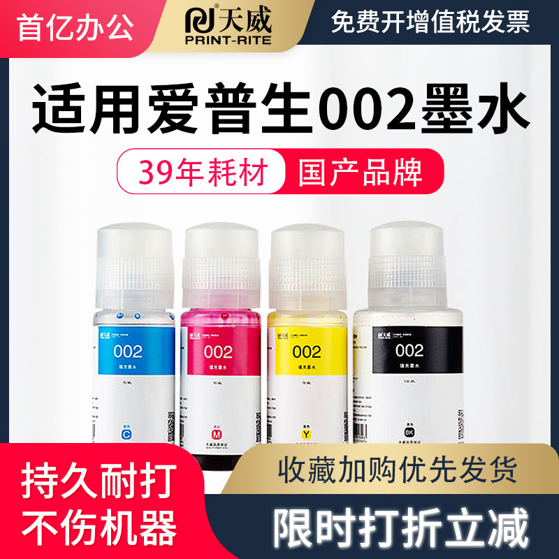 适用002彩色墨水天威L4167
