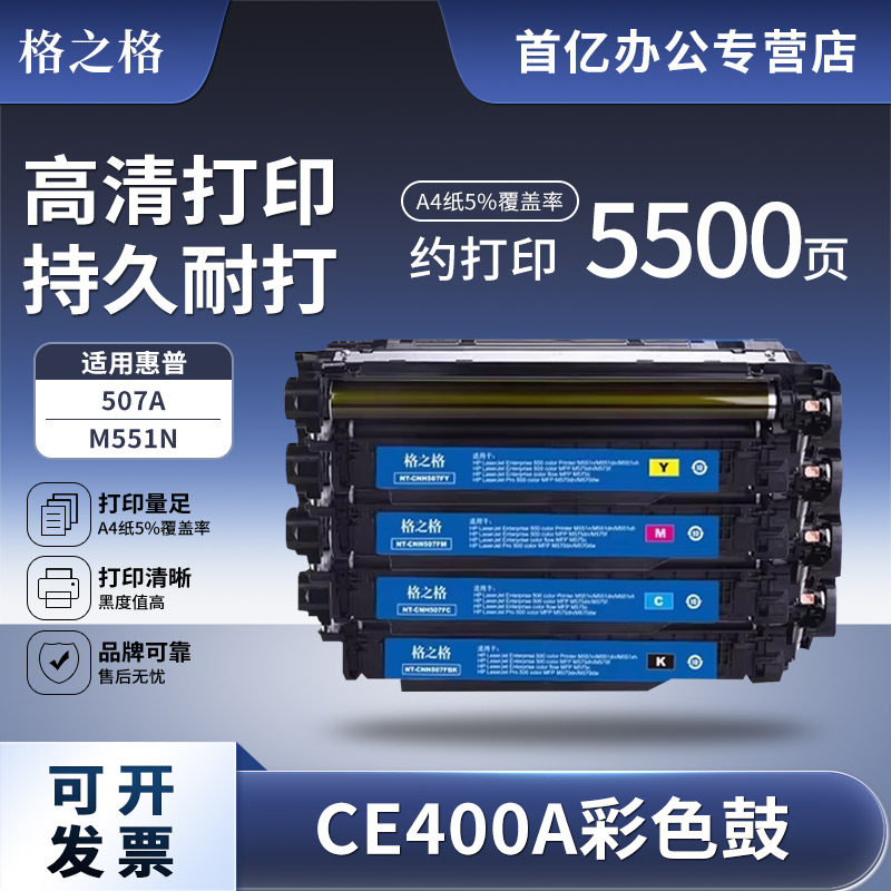 格之格适用惠普硒鼓墨盒