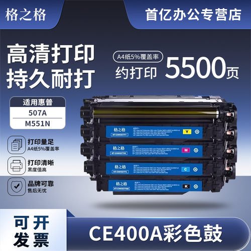 格之格适用惠普硒鼓墨盒