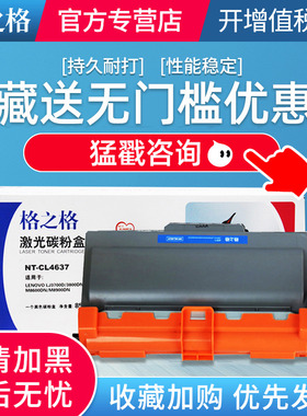 格之格适用 联想LT4637粉盒 LJ3700D LJ3800DN M8600DN M8900DN硒鼓 激光打印机墨盒晒鼓