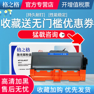 联想LT4637粉盒 M8900DN硒鼓 LJ3700D M8600DN 激光打印机墨盒晒鼓 LJ3800DN 格之格适用