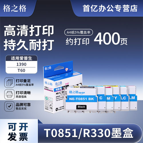 格之格R330T08511390墨盒彩色