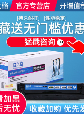 格之格CE320A硒鼓 适用惠普CE320A硒鼓 HP128A硒鼓黑色 惠普CP1525n CM1415fnw CM1415FN打印硒鼓 HP320A硒鼓