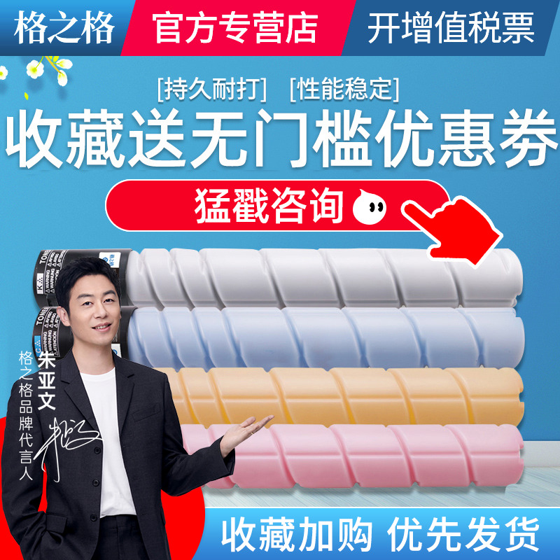 格之格彩色复印机墨粉盒