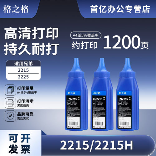 六支格之格适用兄弟碳粉打印机