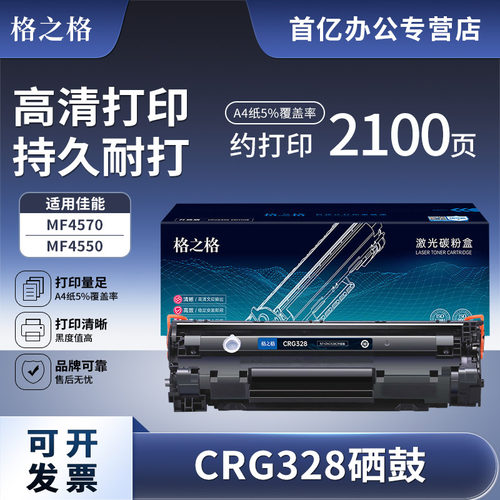 格之适用佳能CRG328硒鼓