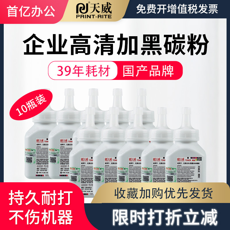 tn2325天威联想7400通用墨粉