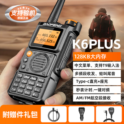 宝峰对讲机2024新款UVK6户外机10公里宝锋手台车载无线电大功率