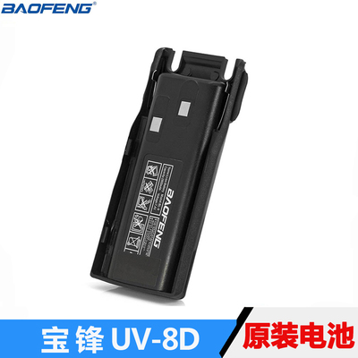 原装宝锋UV-8D对讲机锂电池  UV-82锂电板7.4v 2800毫安