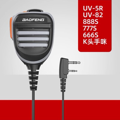 宝锋对讲机高级手咪肩咪话筒适用清晰宝峰UV-5R/888S手台K头通用