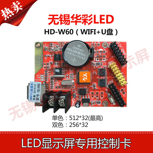 灰度LED显示屏控制卡HD-W60 024 B W66/W62/W63/W64 手机WIFI+U盘 - 封面