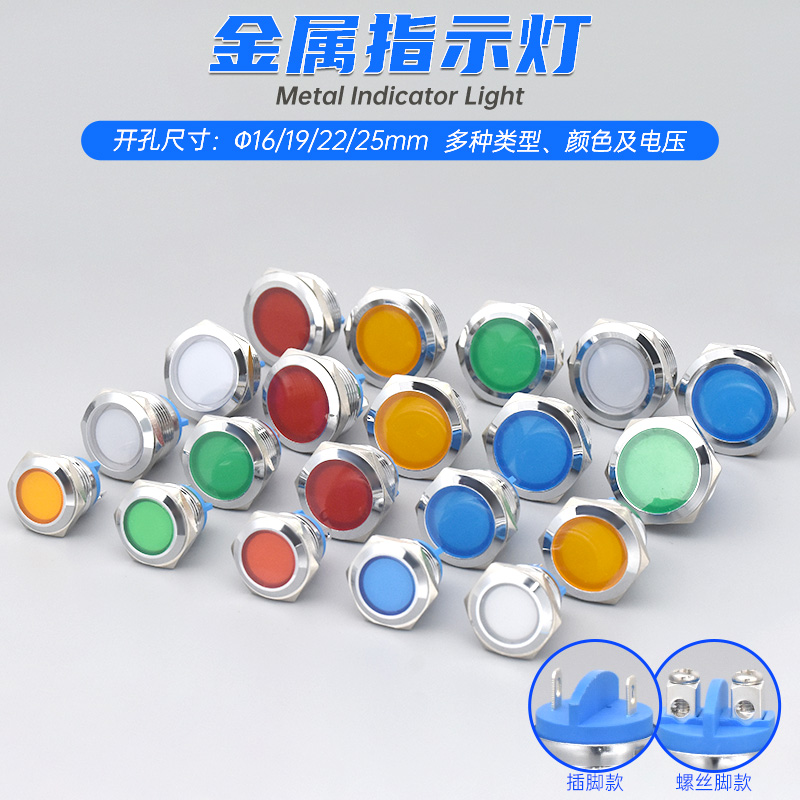 瑞沃尔金属LED信号灯指示灯