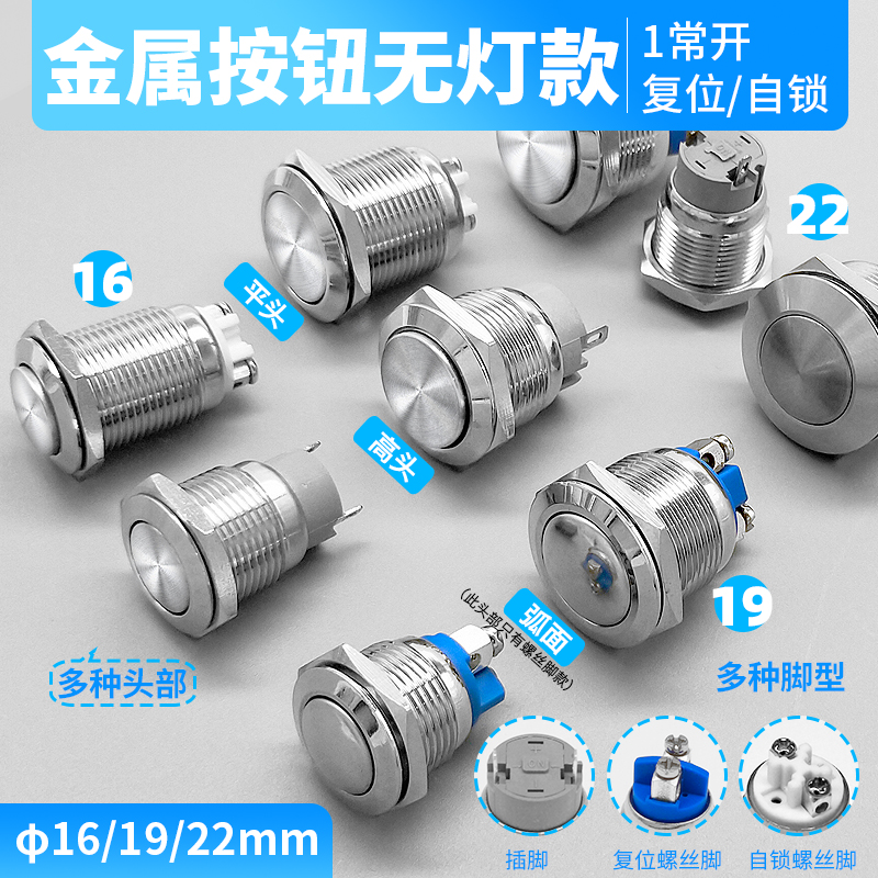金属按钮开关点动自锁复位两螺丝接插针脚8 10 12 16 19 22 25mm