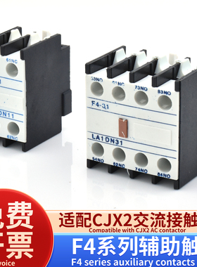 CJX2交流接触器辅助触头F4-11 20 22 13 31 40 04LA1-DN22 2开2闭