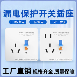 家用漏电保护开关32/40A空调漏电保护插座16A电热水器漏保插座10A