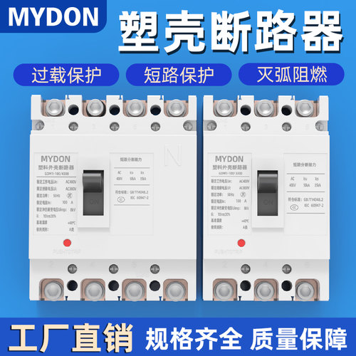 塑壳断路器GDM1空开三相380V630A