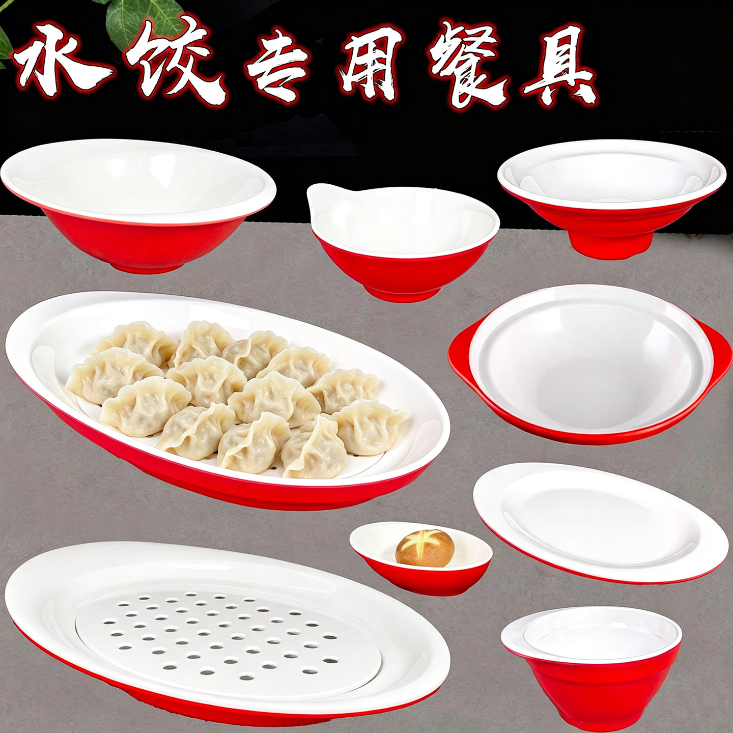 喜家德商用密胺饺子盘蘸料碟