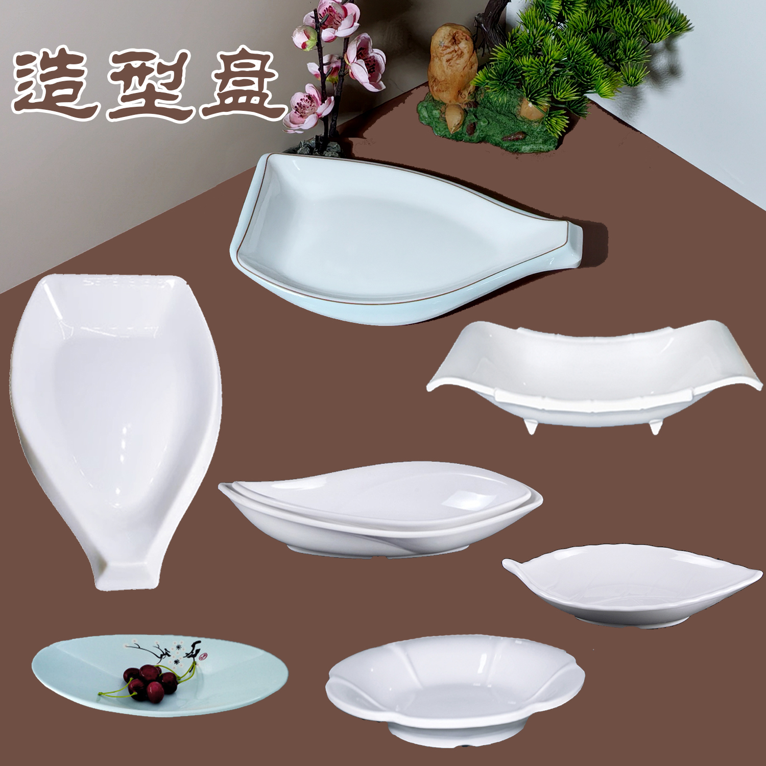 异形创意盘子菜盘商用菜碟子火锅店鸭肠盘餐盘酒店餐具饭店凉菜盘
