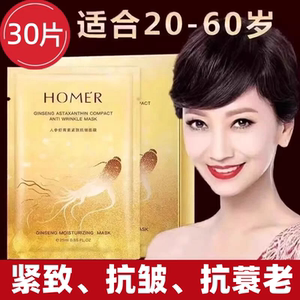 人参虾青素面膜紧致抗皱第一名补水去黄气暗沉保湿双抗免洗睡眠女