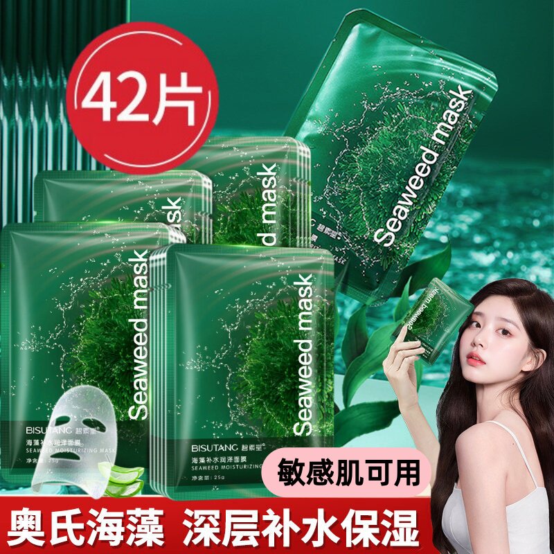 海藻面膜正品韩国原料补水保湿提亮肤色清洁收缩毛孔淡化学生男女