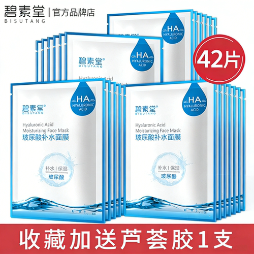 正品玻尿酸补水面膜极润保湿原液