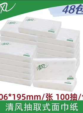 清风简装抽纸长款纸巾B312YZ同款商务100抽面巾纸双层包邮48包