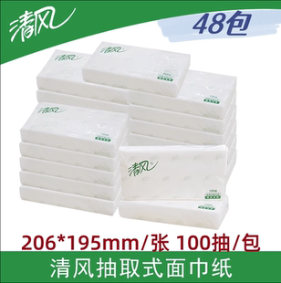 包邮 清风简装 商务100抽面巾纸双层 抽纸长款 48包 纸巾B312YZ同款