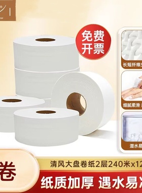 清风BJ02AB商用珍宝大卷纸240米酒店公司卫生纸厕所纸商务大盘纸