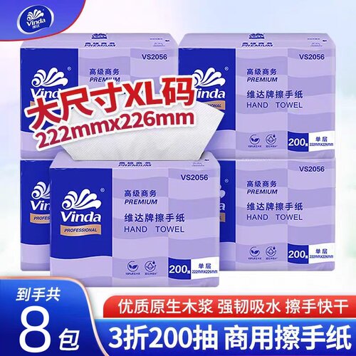 维达VS2056商用擦手纸酒店抽纸卫生间抹手纸200抽XL码干手吸水纸