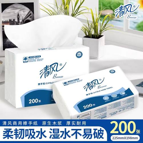 清风B913A1S商用三折擦手纸酒店医用200抽洗手间抹手吸油吸水抽纸