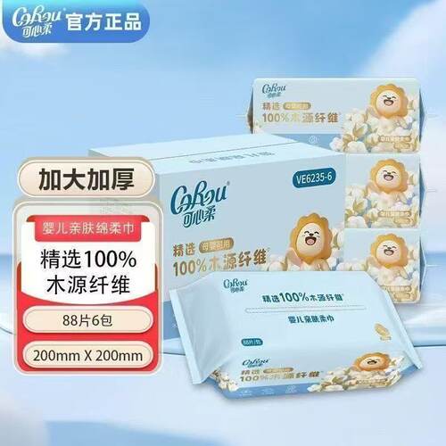 可心柔（COROU）婴儿绵柔巾干湿两用宝宝手口洗脸巾家庭装88抽6包