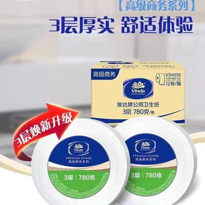 维达VS4035商用家用酒店大盘卷纸厕纸3层780克3卷卫生纸大筒卷纸