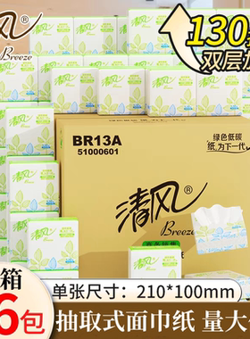 清风BR13A餐巾纸抽取式正方形小方纸巾商务酒店2层130抽96包整箱