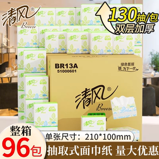 正方形小方纸巾商务酒店2层130抽96包整箱 清风BR13A餐巾纸抽取式