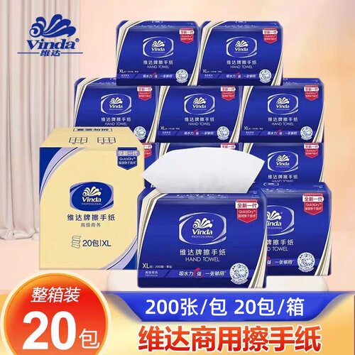 维达VS2056擦手纸200抽XL码商用纸巾酒店宾馆物业纸巾卫生间抽纸