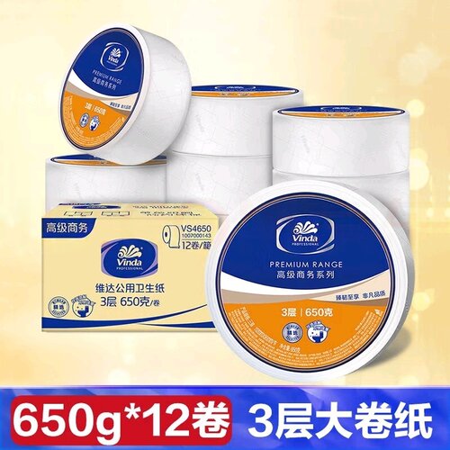 维达VS4650商用大盘卷纸酒店厕所纸巾卫生纸大卷纸3层650克12卷整
