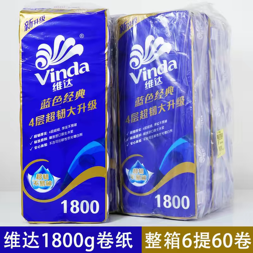 维达卷纸蓝色经典180克卫生有芯