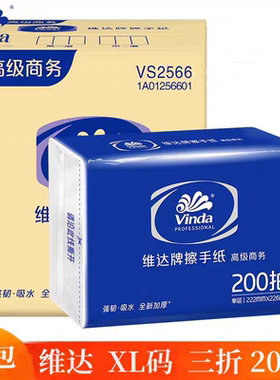 维达VS2566三折擦手纸加厚200抽XL码家用办公抹手厨房吸油水抽纸