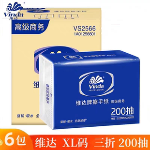家用办公抹手厨房吸油水抽纸 维达VS2566三折擦手纸加厚200抽XL码